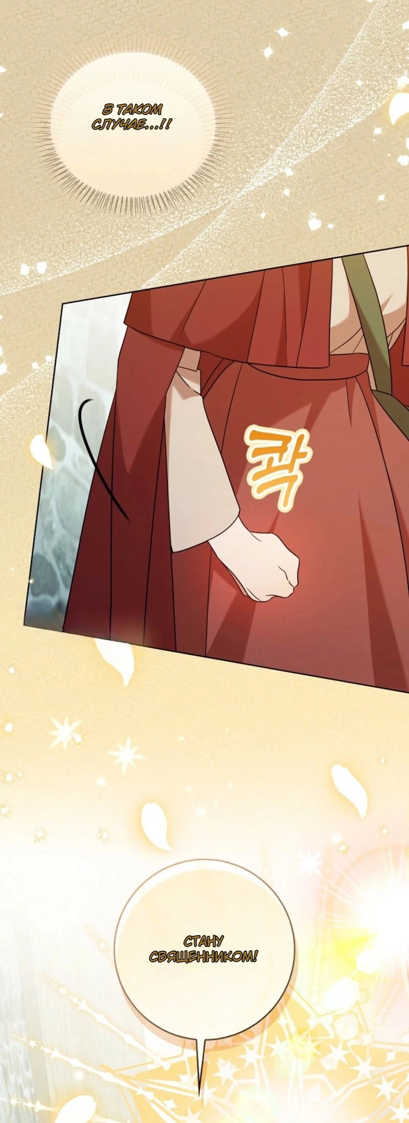 Манга Святая, молчите! - Глава 17 Страница 29