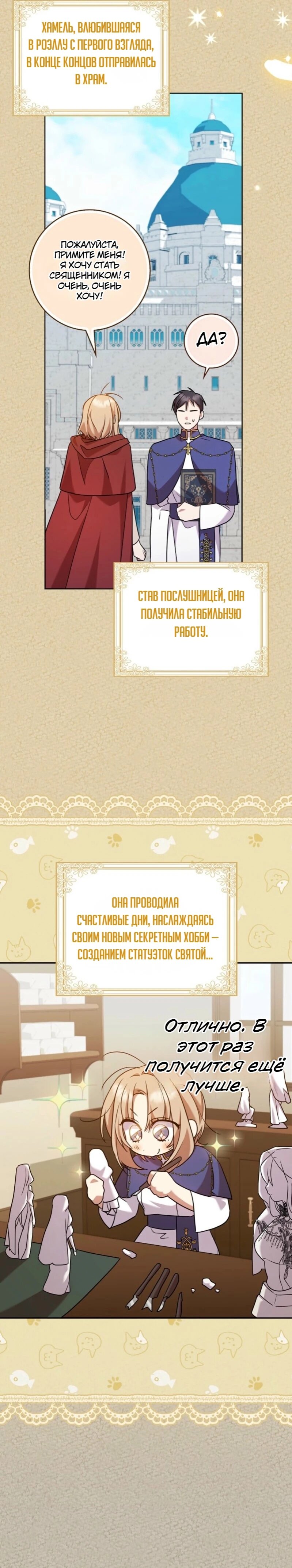 Манга Святая, молчите! - Глава 17 Страница 31