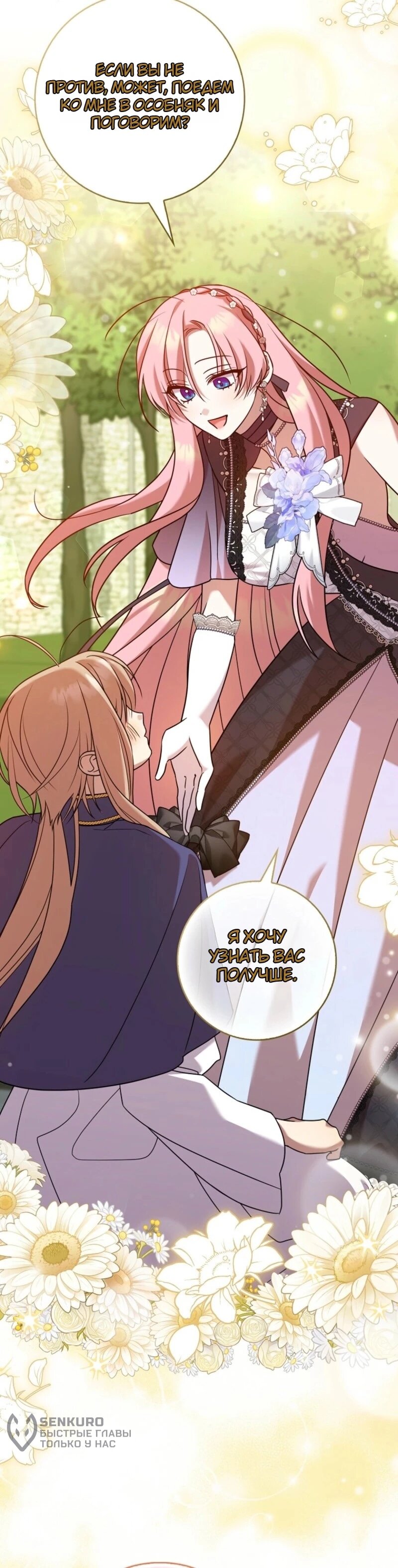 Манга Святая, молчите! - Глава 17 Страница 13