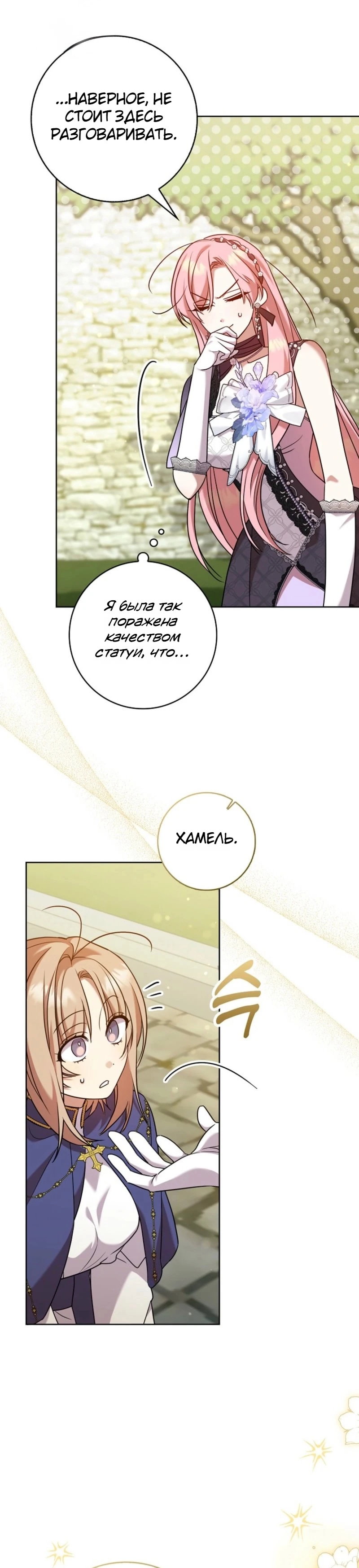 Манга Святая, молчите! - Глава 17 Страница 12