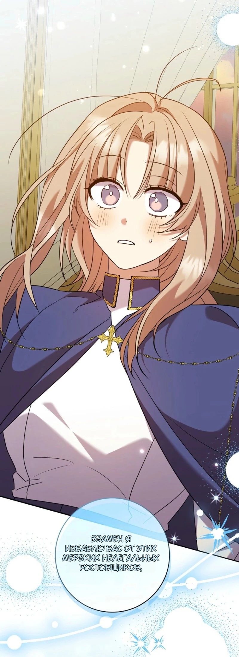 Манга Святая, молчите! - Глава 17 Страница 39