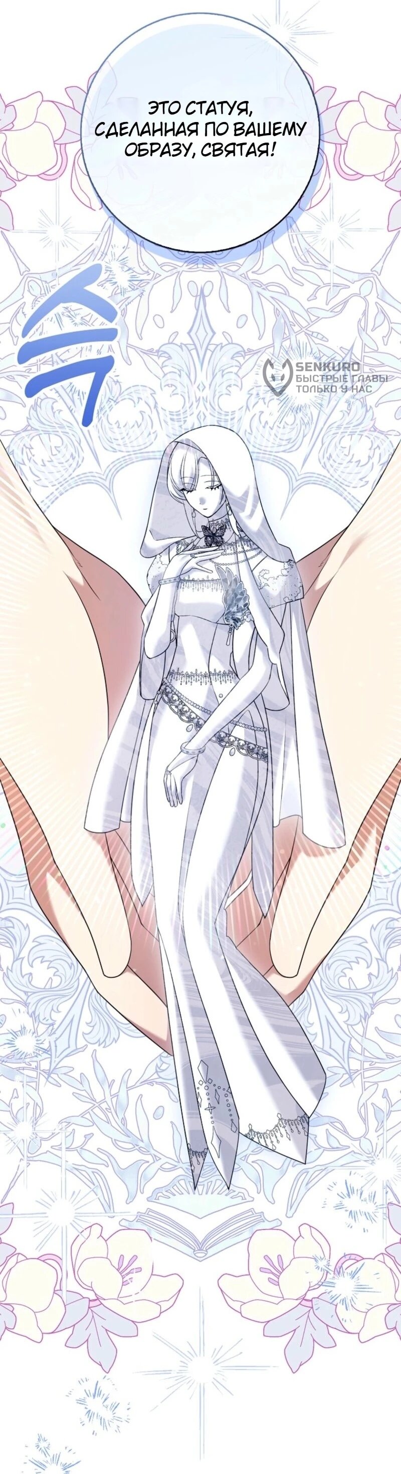 Манга Святая, молчите! - Глава 17 Страница 5