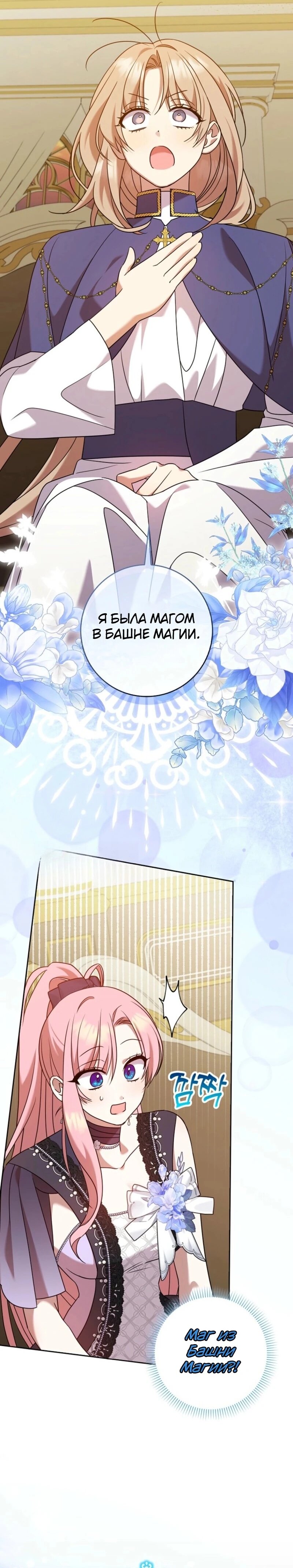 Манга Святая, молчите! - Глава 17 Страница 20