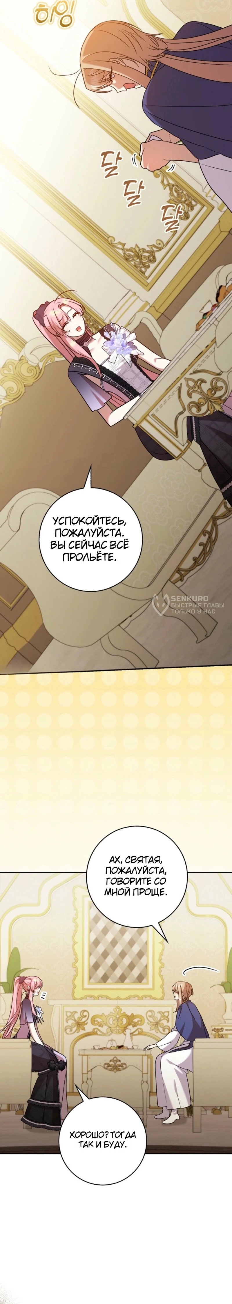 Манга Святая, молчите! - Глава 17 Страница 17