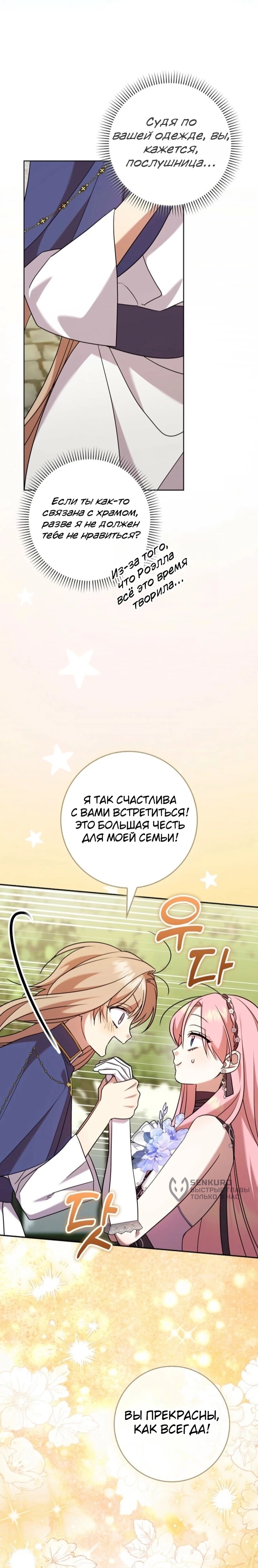 Манга Святая, молчите! - Глава 17 Страница 2