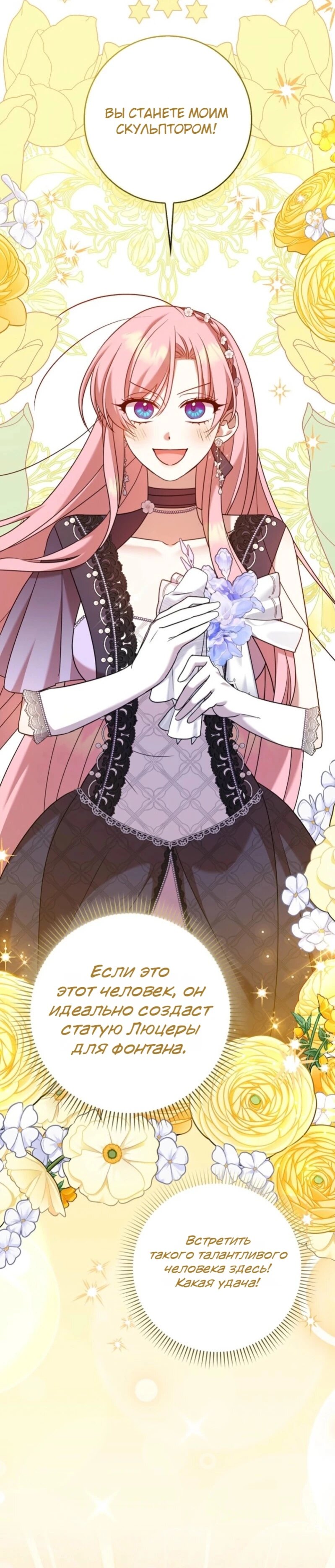 Манга Святая, молчите! - Глава 17 Страница 9