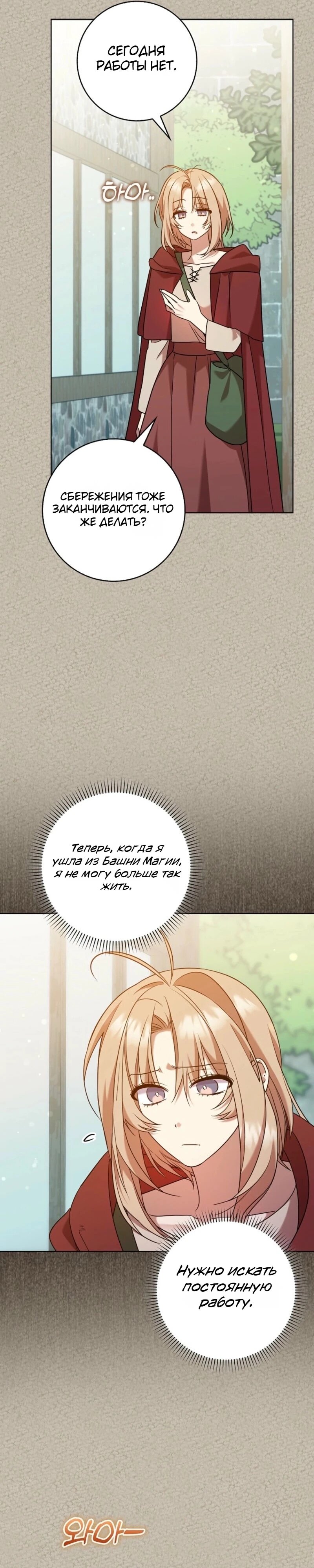 Манга Святая, молчите! - Глава 17 Страница 25