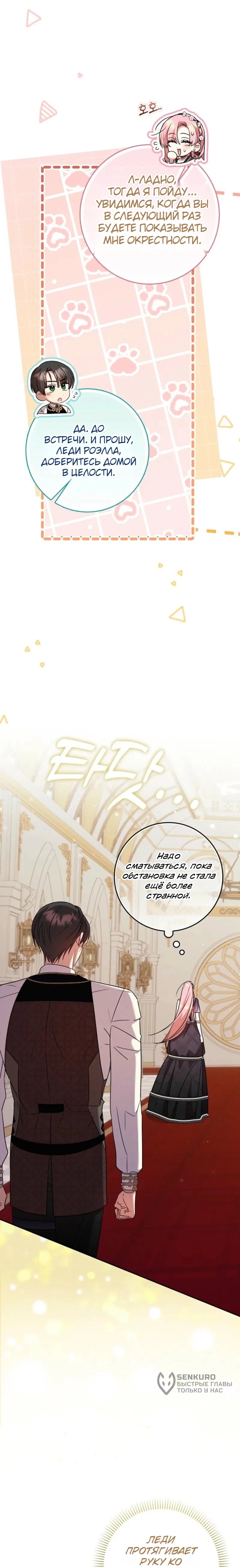 Манга Святая, молчите! - Глава 16 Страница 7