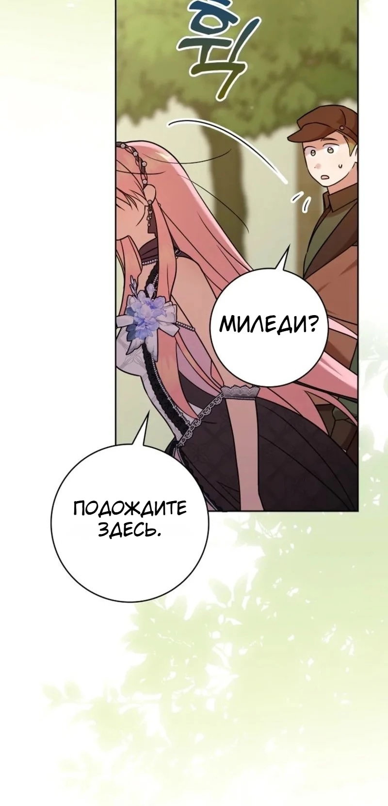 Манга Святая, молчите! - Глава 16 Страница 34