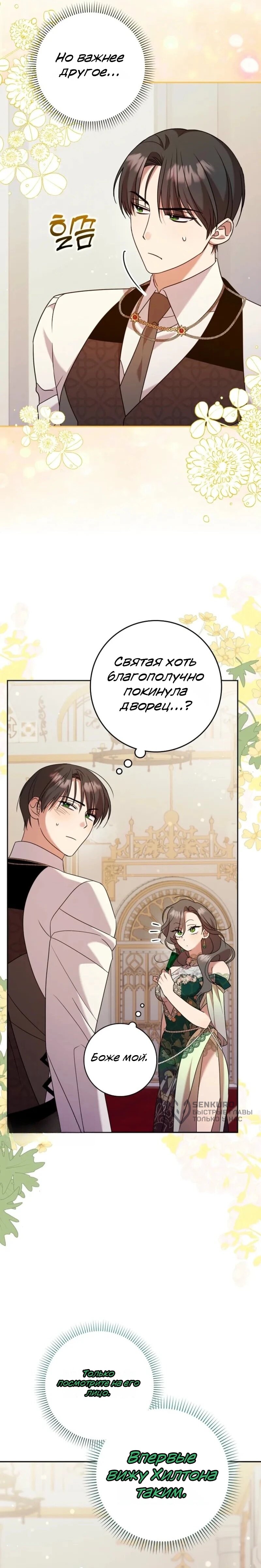 Манга Святая, молчите! - Глава 16 Страница 21