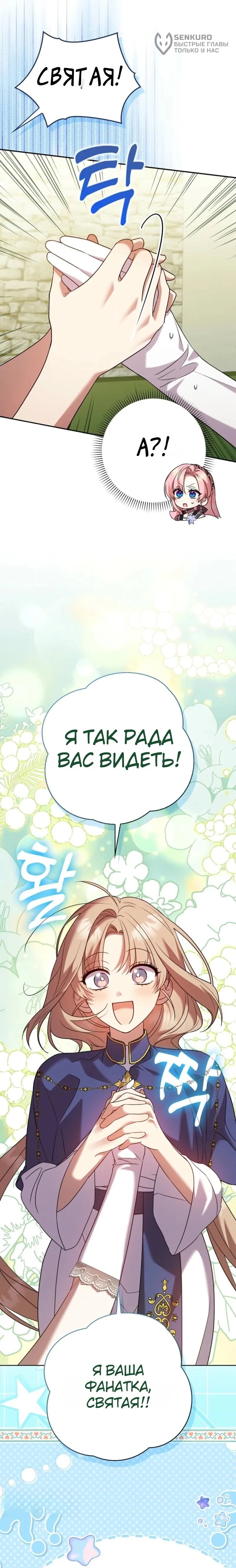 Манга Святая, молчите! - Глава 16 Страница 44