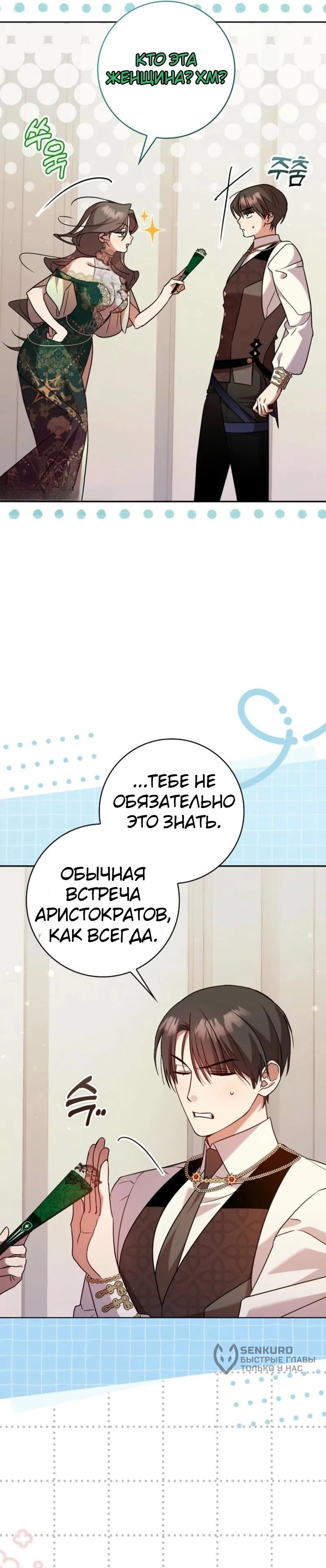 Манга Святая, молчите! - Глава 16 Страница 16