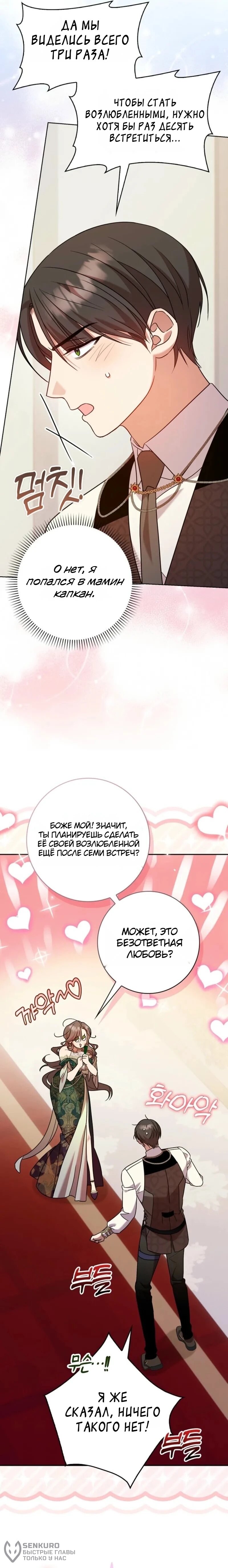 Манга Святая, молчите! - Глава 16 Страница 19