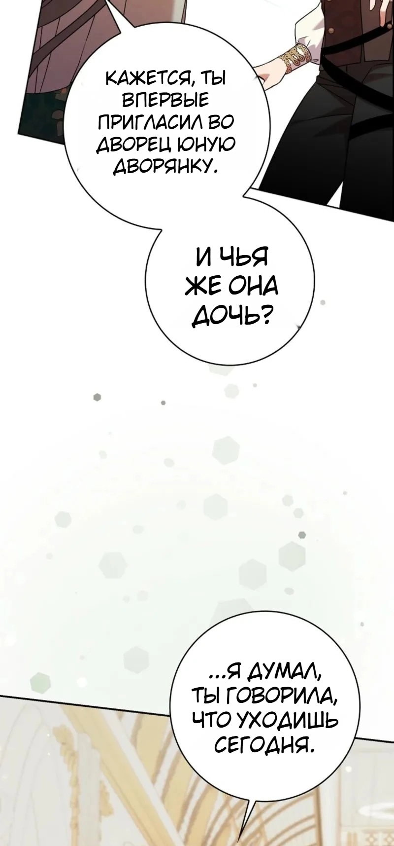 Манга Святая, молчите! - Глава 16 Страница 10