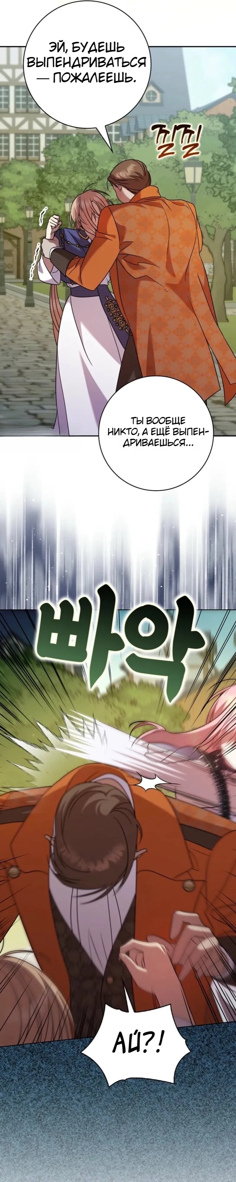 Манга Святая, молчите! - Глава 16 Страница 35