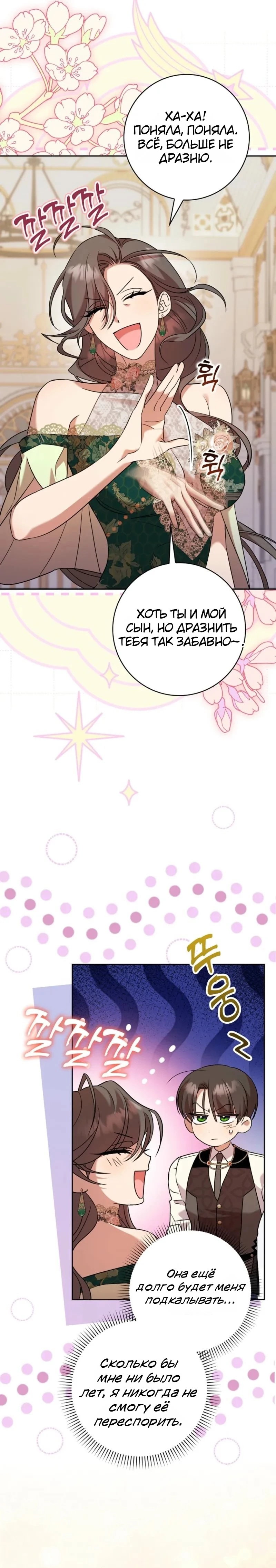 Манга Святая, молчите! - Глава 16 Страница 20