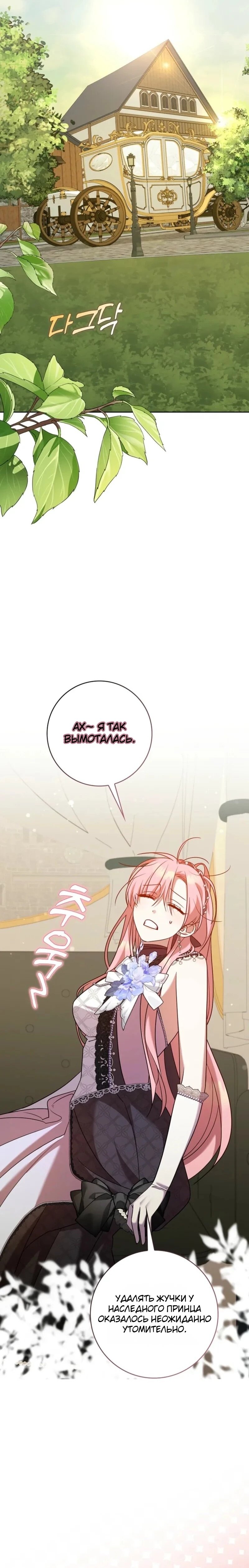 Манга Святая, молчите! - Глава 16 Страница 26