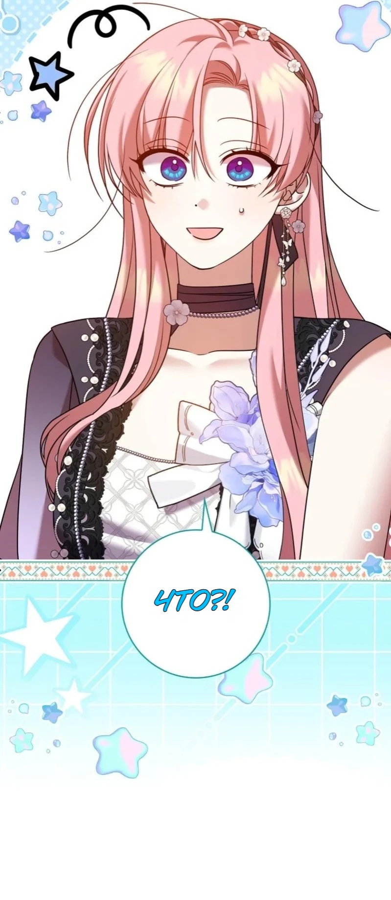 Манга Святая, молчите! - Глава 16 Страница 45