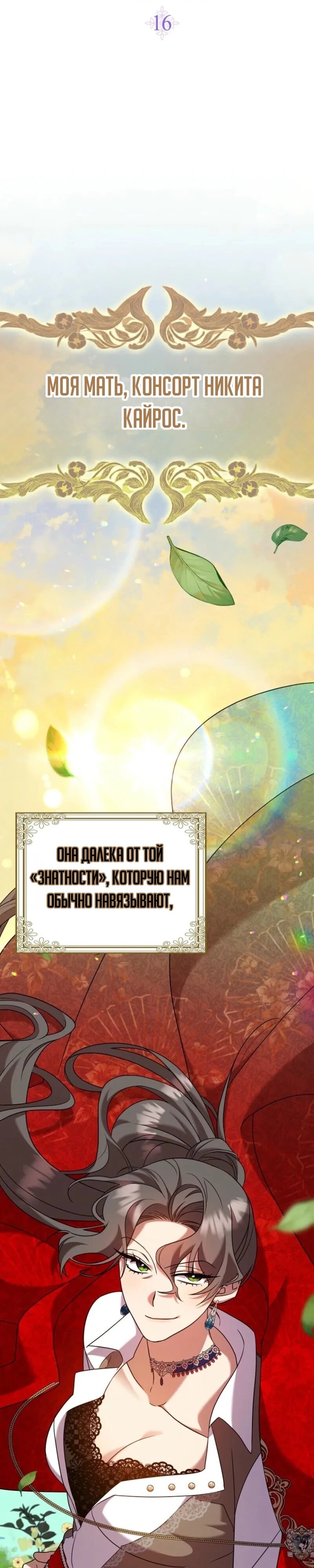 Манга Святая, молчите! - Глава 16 Страница 13