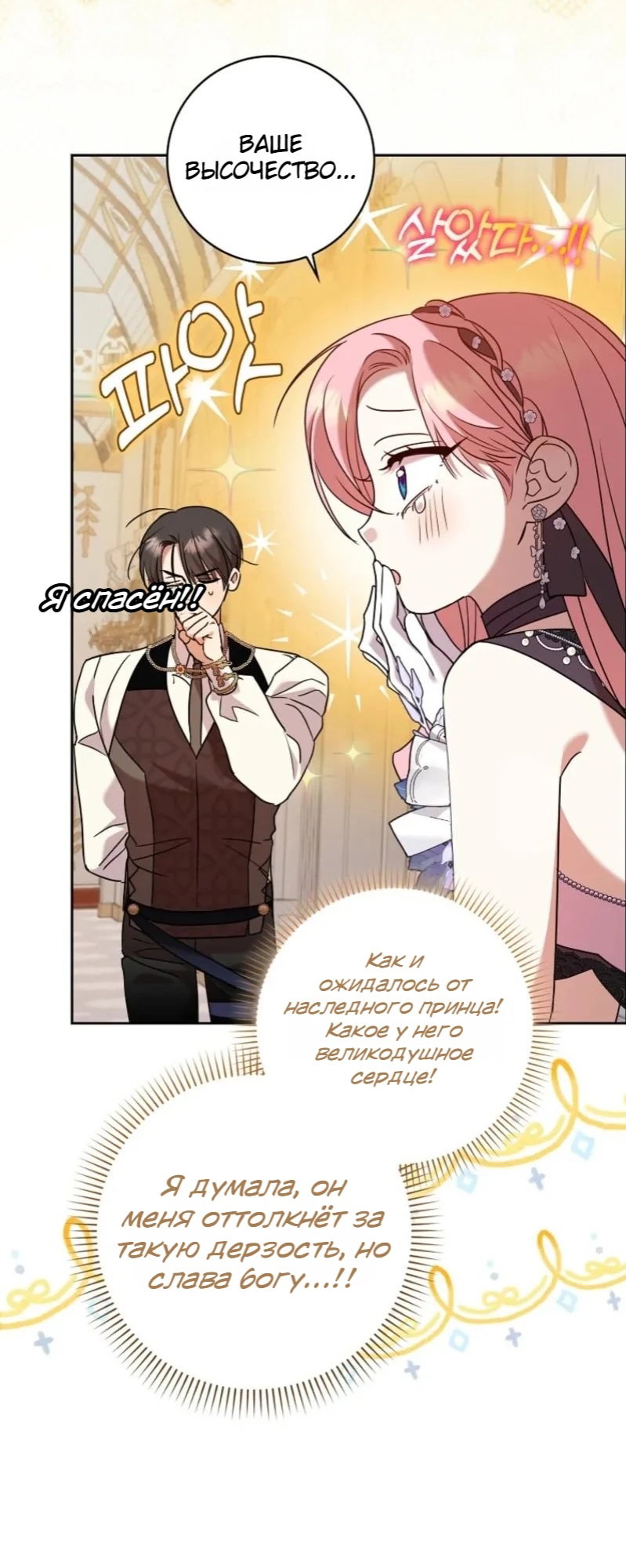 Манга Святая, молчите! - Глава 16 Страница 6