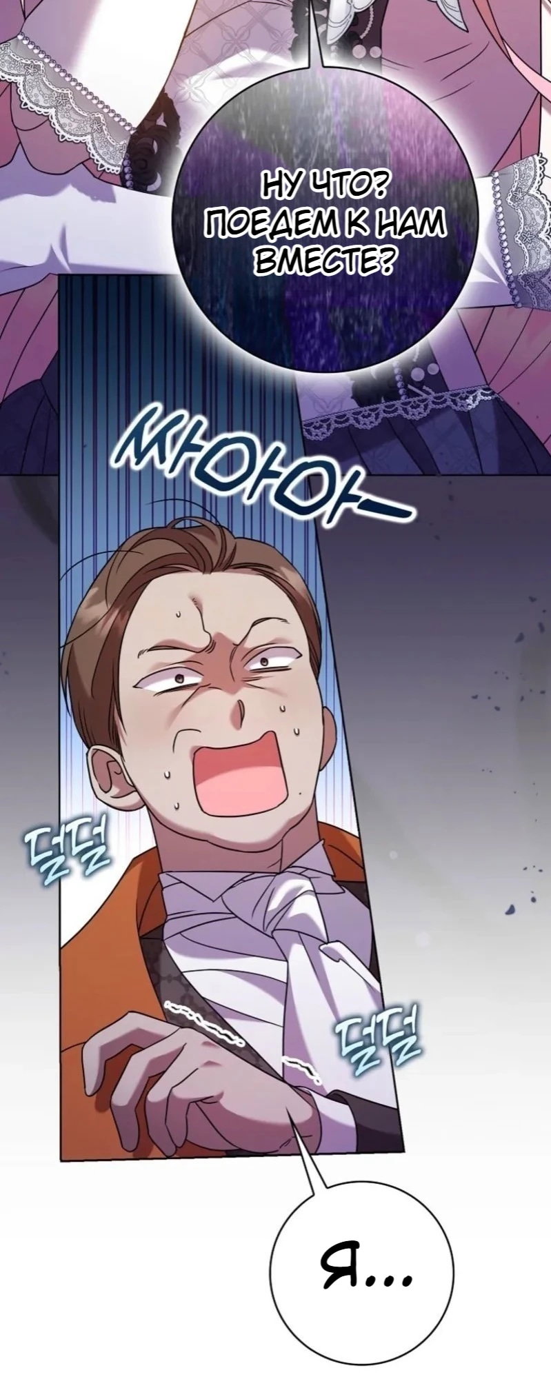 Манга Святая, молчите! - Глава 16 Страница 40