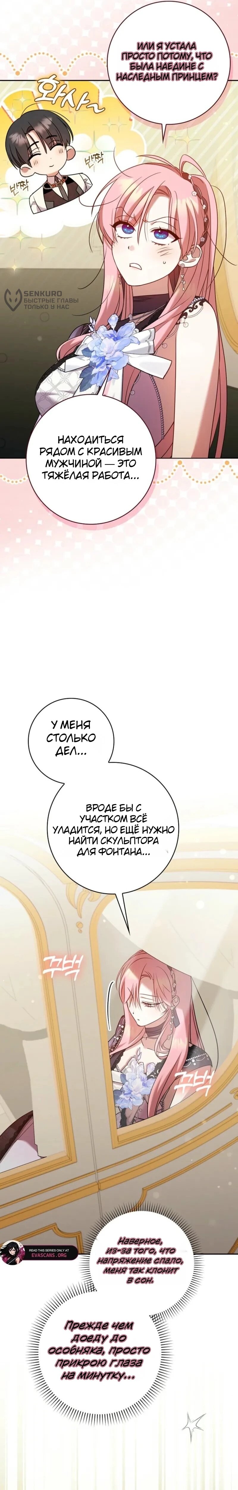 Манга Святая, молчите! - Глава 16 Страница 27