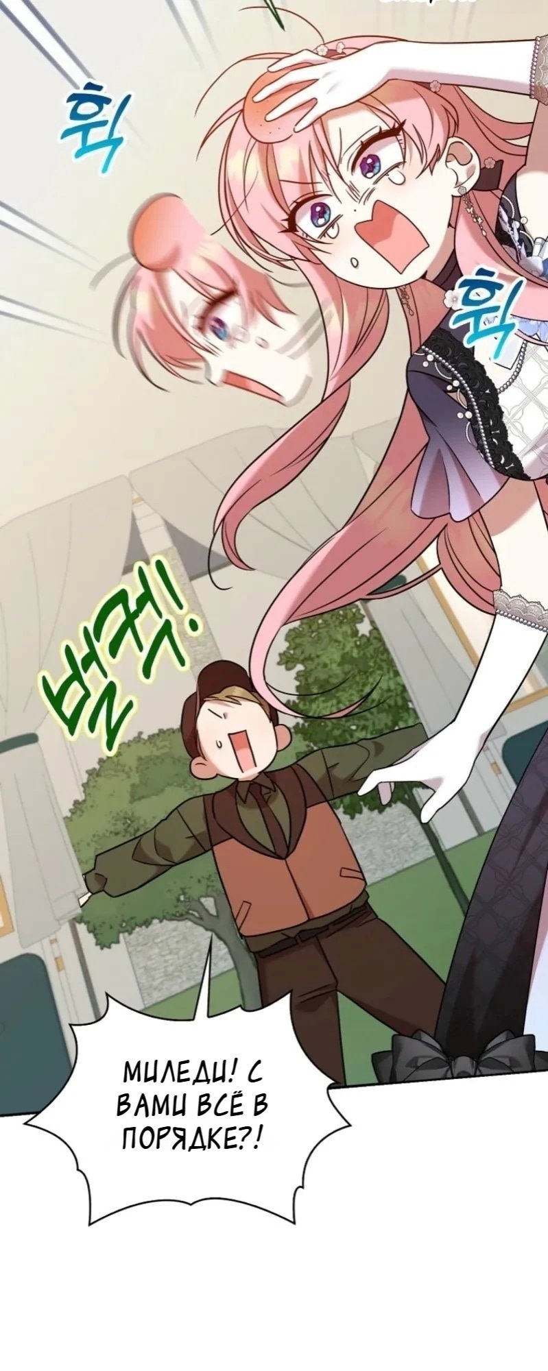 Манга Святая, молчите! - Глава 16 Страница 29