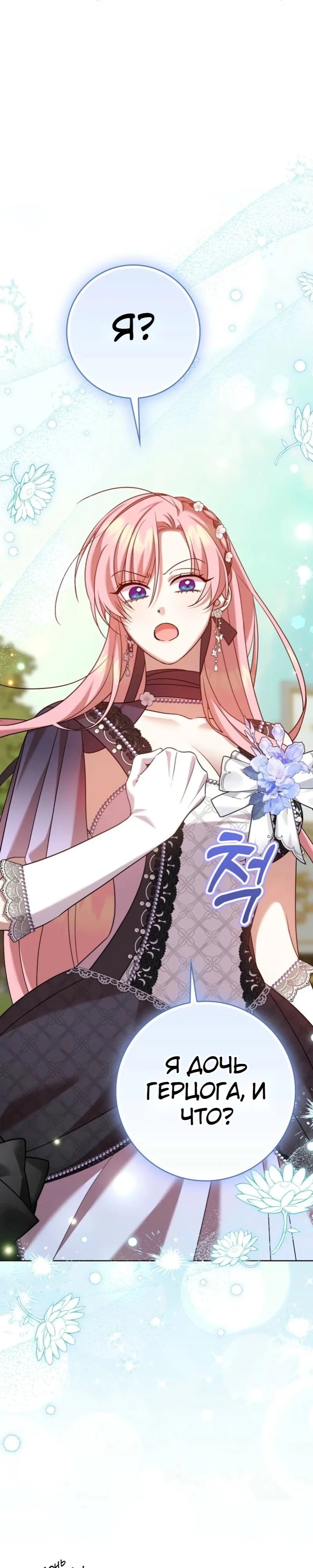 Манга Святая, молчите! - Глава 16 Страница 37