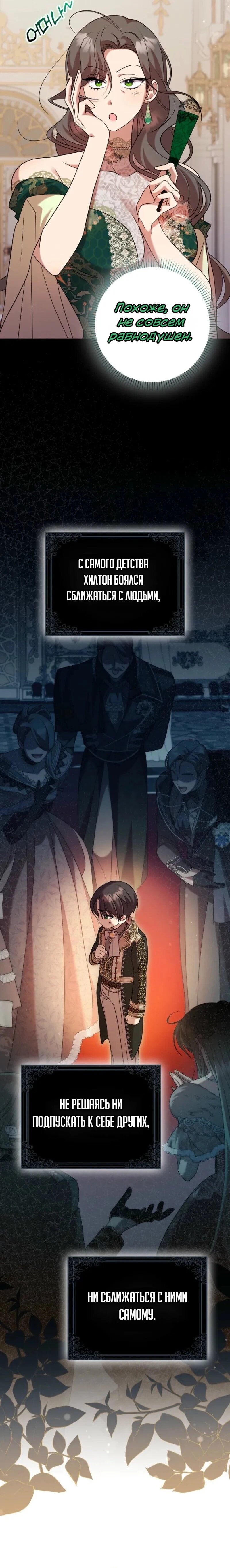 Манга Святая, молчите! - Глава 16 Страница 22