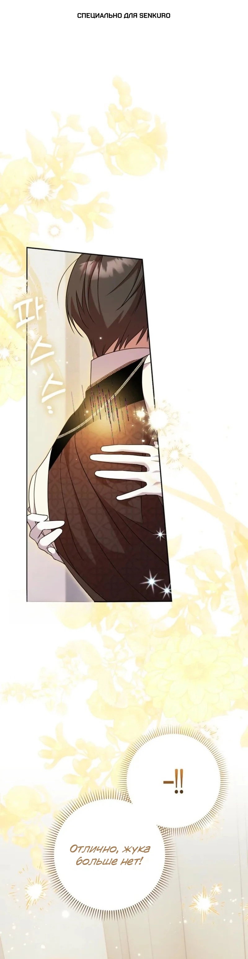 Манга Святая, молчите! - Глава 16 Страница 1