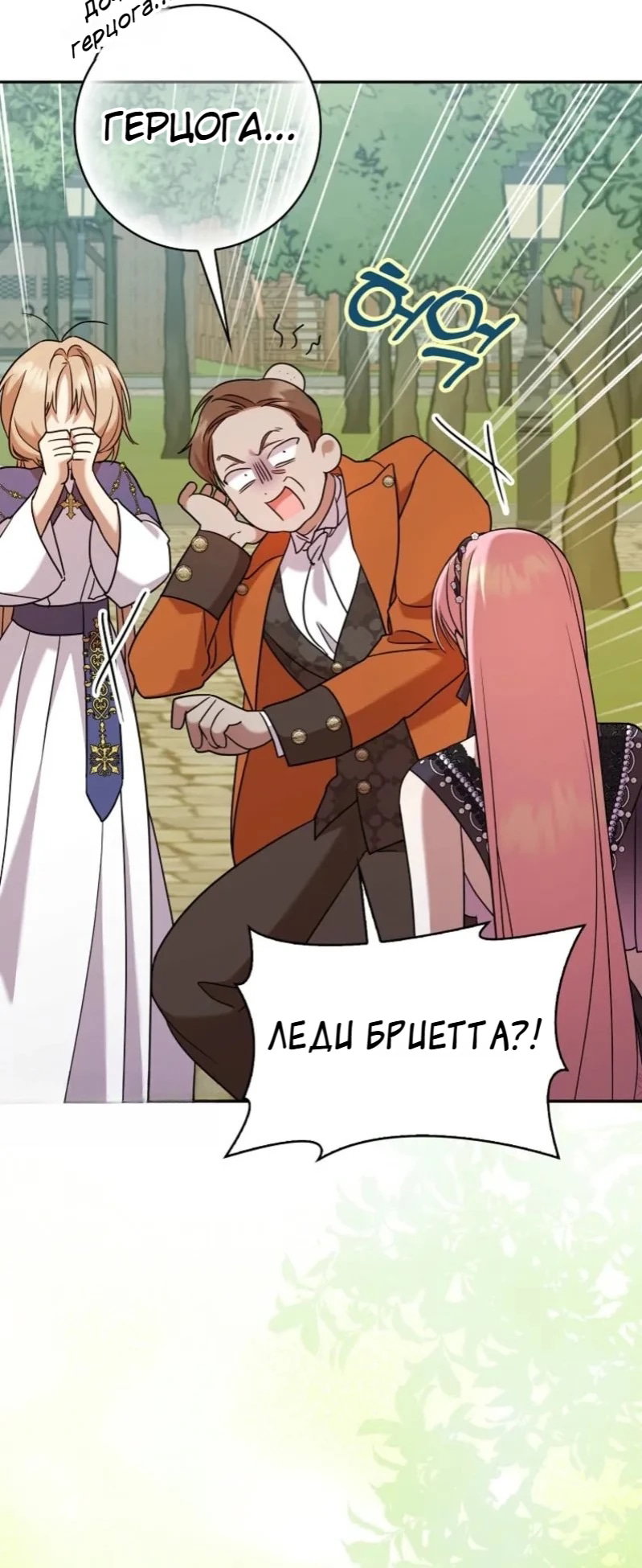 Манга Святая, молчите! - Глава 16 Страница 38