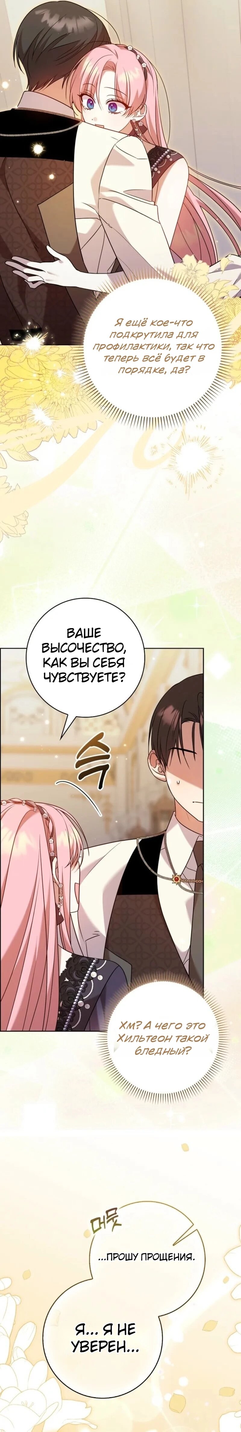 Манга Святая, молчите! - Глава 16 Страница 2