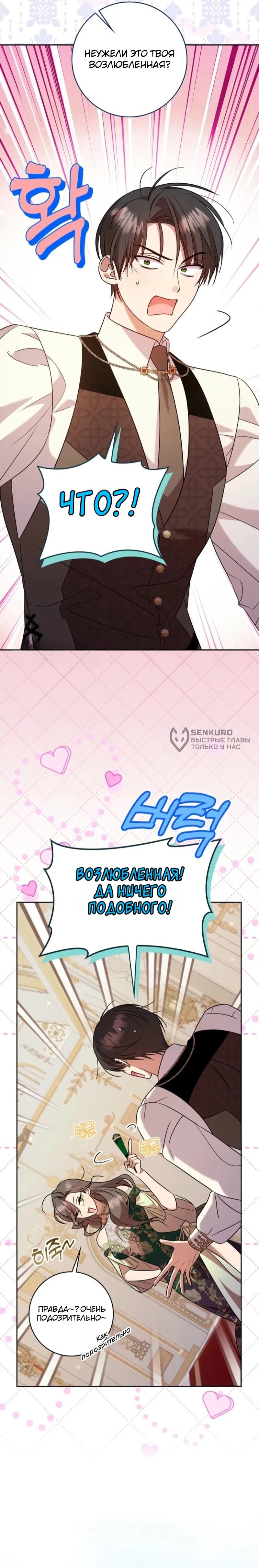 Манга Святая, молчите! - Глава 16 Страница 18