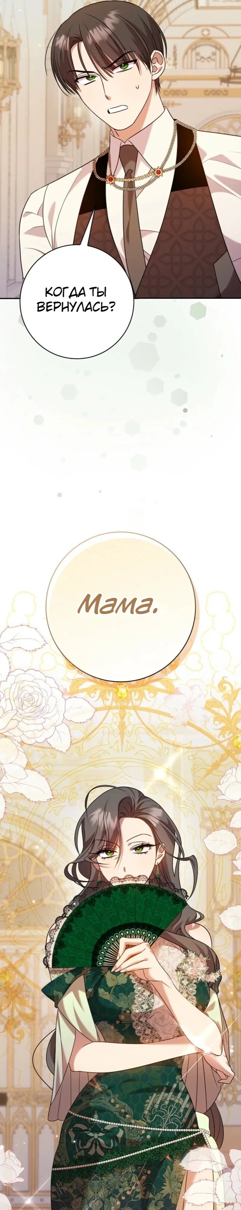 Манга Святая, молчите! - Глава 16 Страница 11