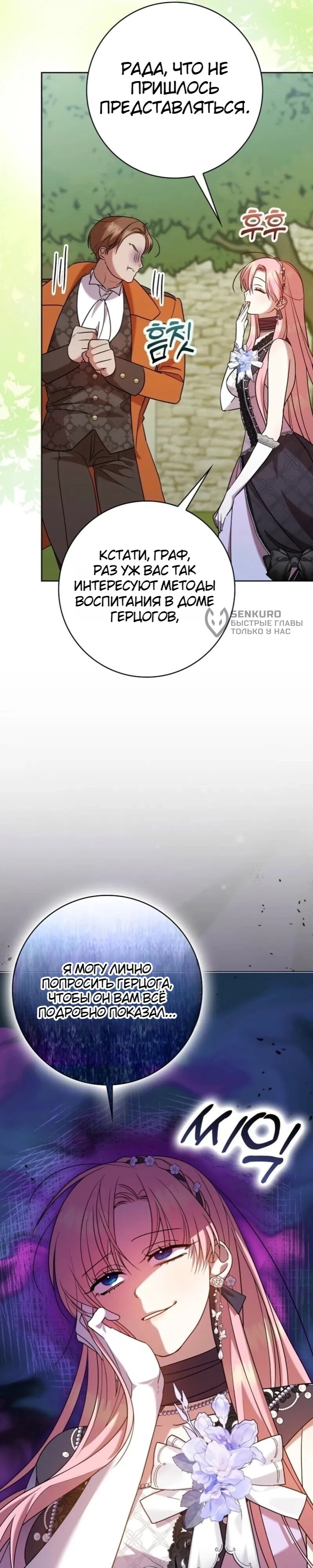 Манга Святая, молчите! - Глава 16 Страница 39