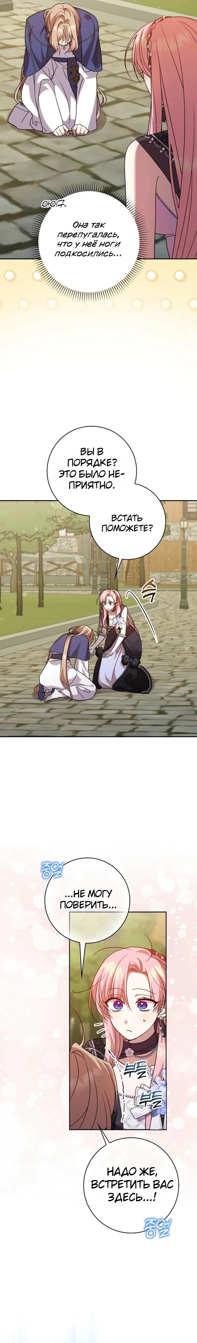 Манга Святая, молчите! - Глава 16 Страница 43