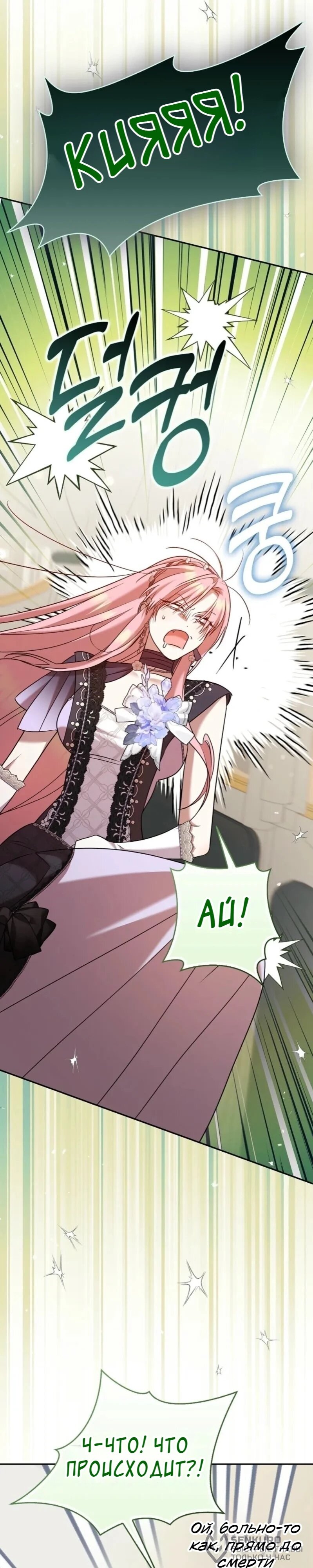 Манга Святая, молчите! - Глава 16 Страница 28