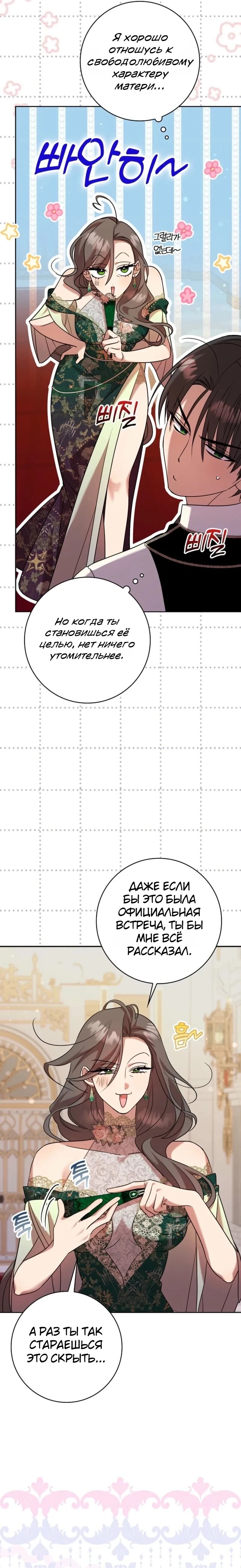 Манга Святая, молчите! - Глава 16 Страница 17