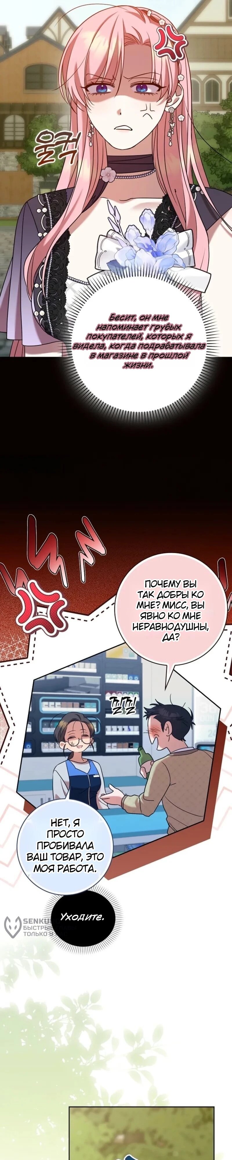 Манга Святая, молчите! - Глава 16 Страница 33