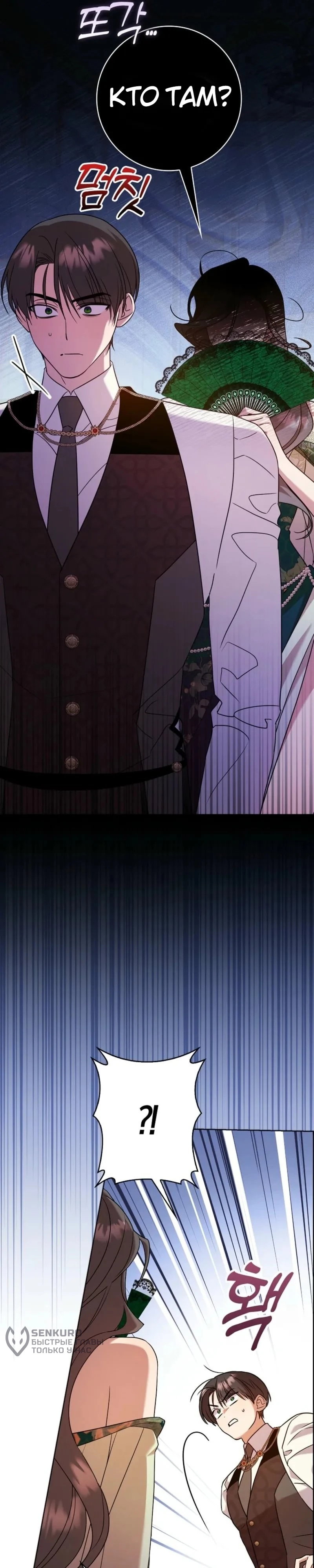 Манга Святая, молчите! - Глава 16 Страница 9