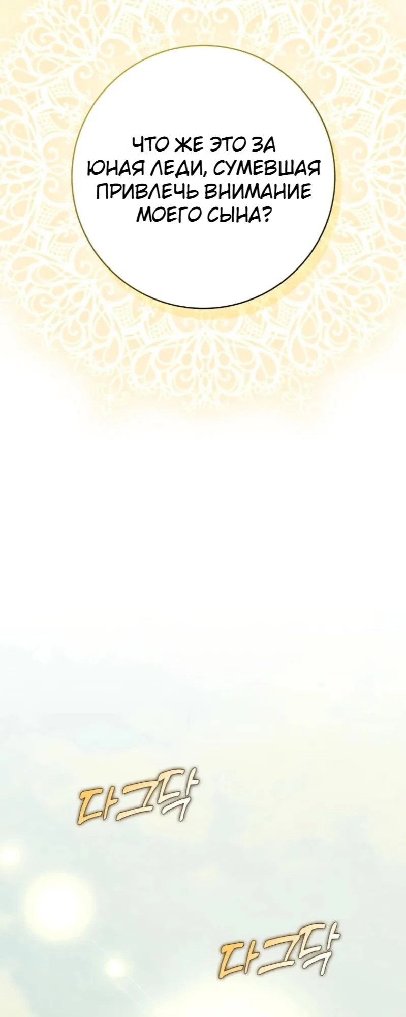 Манга Святая, молчите! - Глава 16 Страница 25