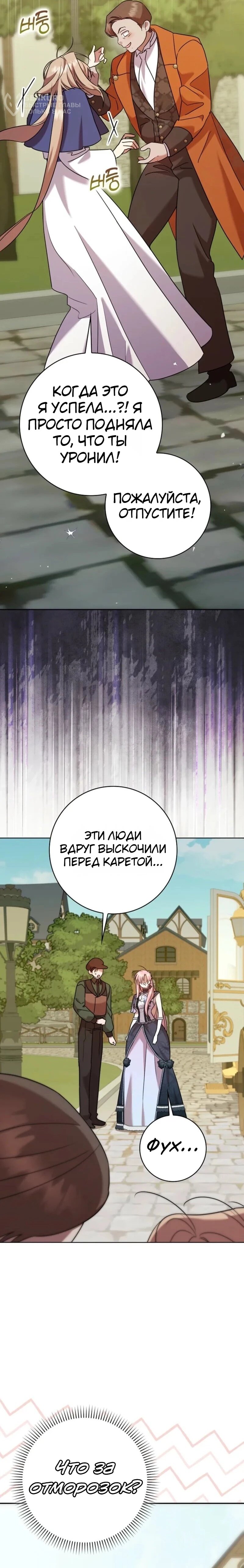 Манга Святая, молчите! - Глава 16 Страница 32