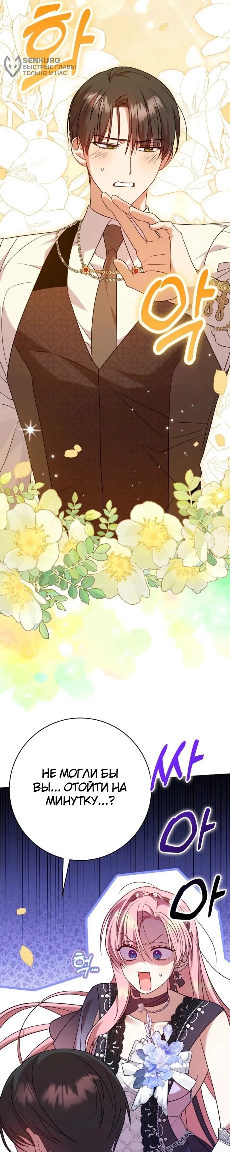 Манга Святая, молчите! - Глава 16 Страница 3