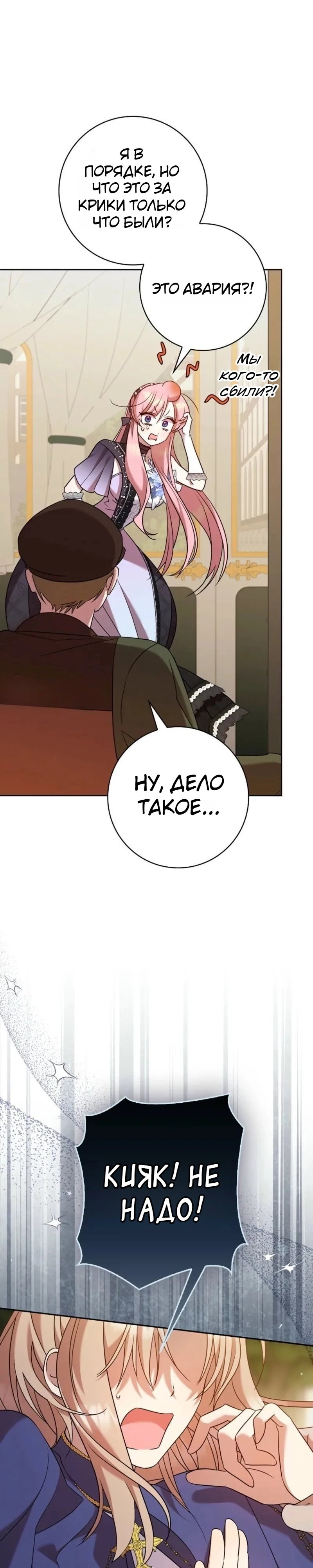 Манга Святая, молчите! - Глава 16 Страница 30