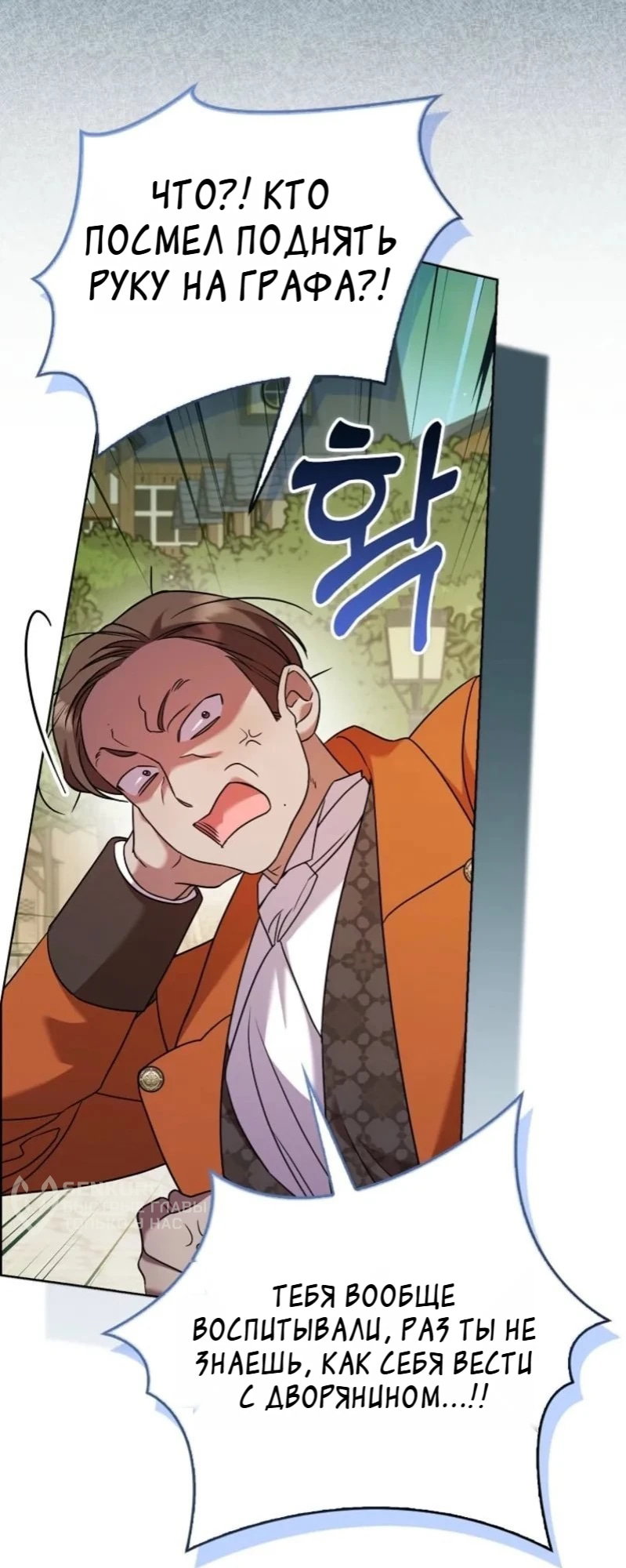 Манга Святая, молчите! - Глава 16 Страница 36