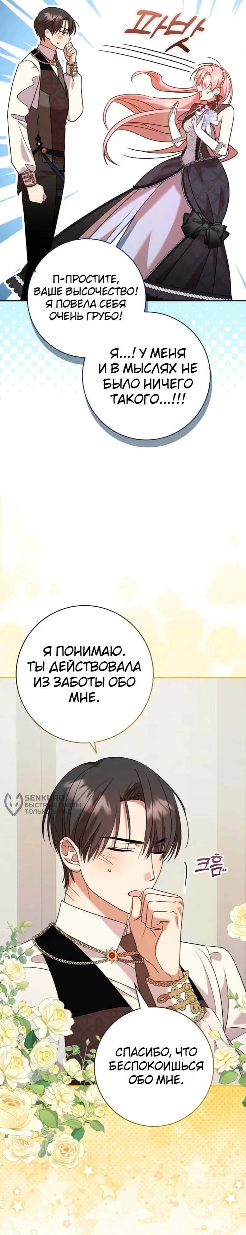 Манга Святая, молчите! - Глава 16 Страница 5