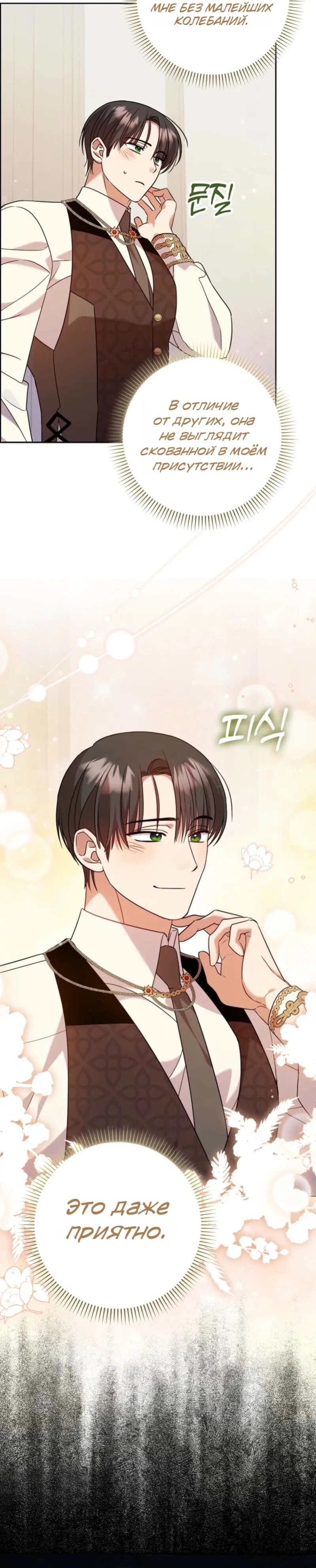 Манга Святая, молчите! - Глава 16 Страница 8