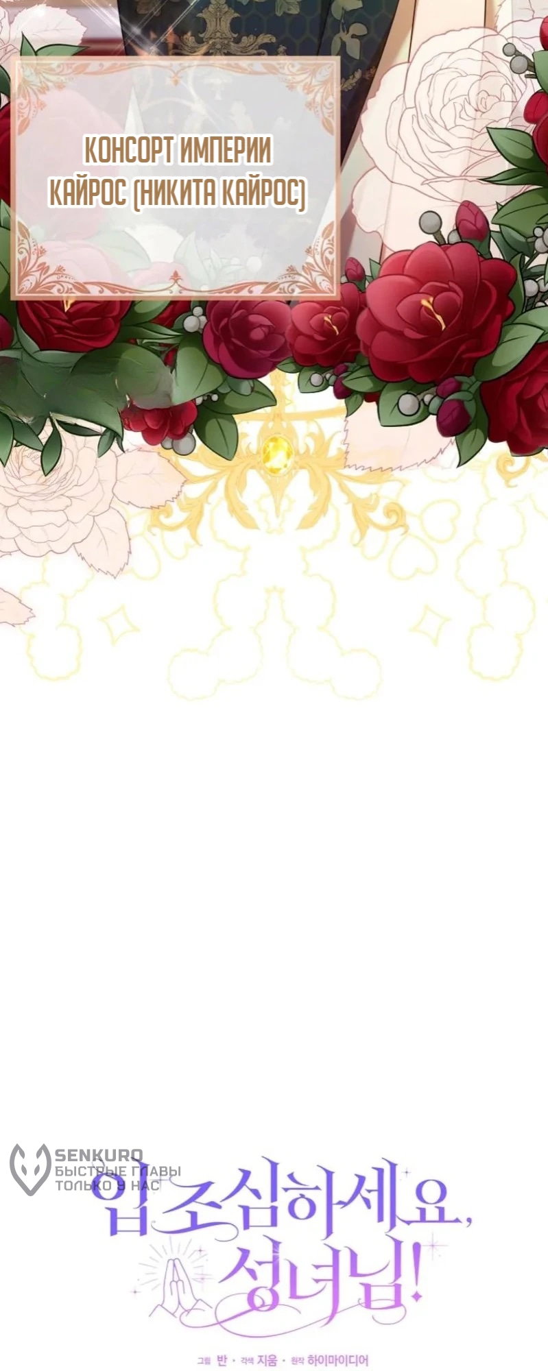 Манга Святая, молчите! - Глава 16 Страница 12