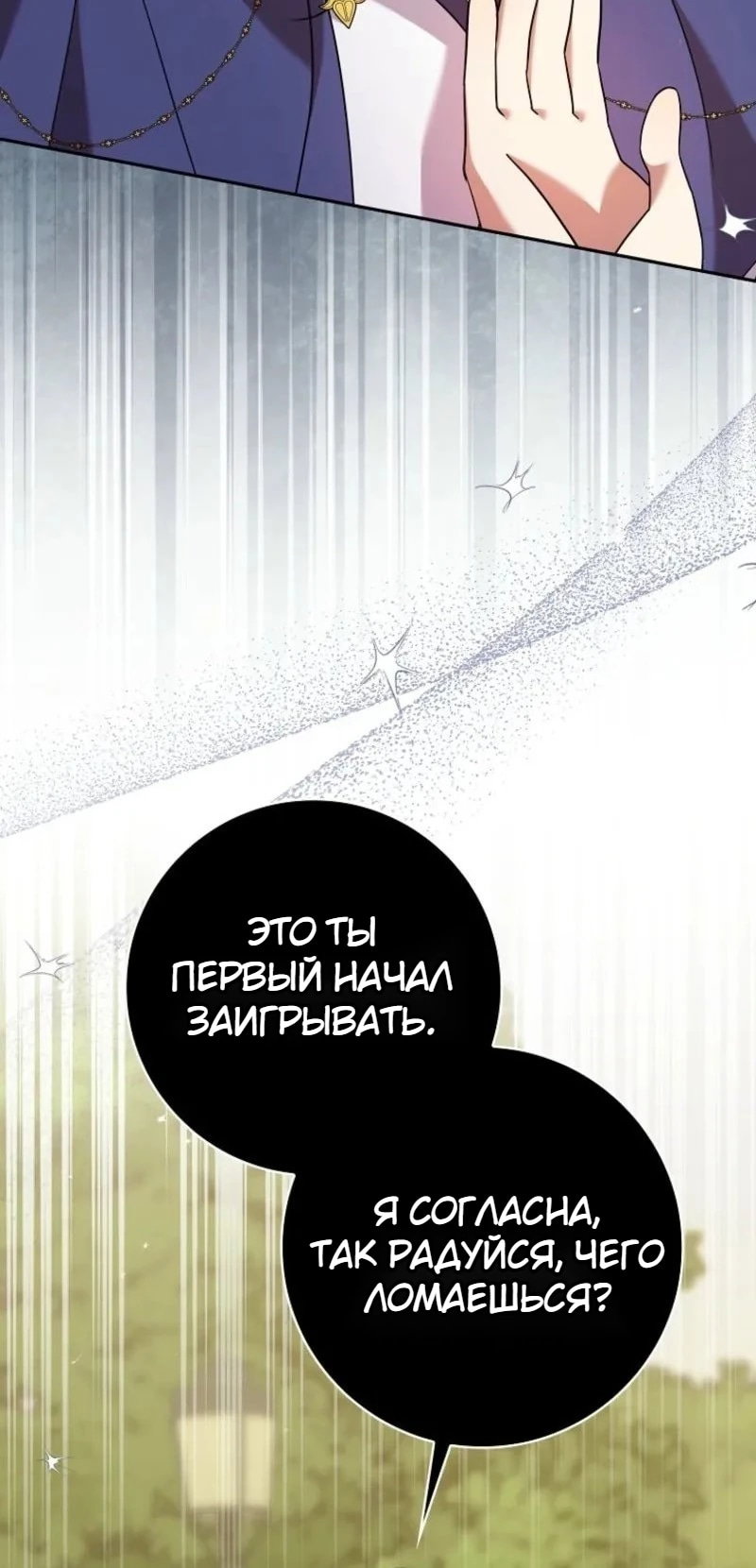 Манга Святая, молчите! - Глава 16 Страница 31