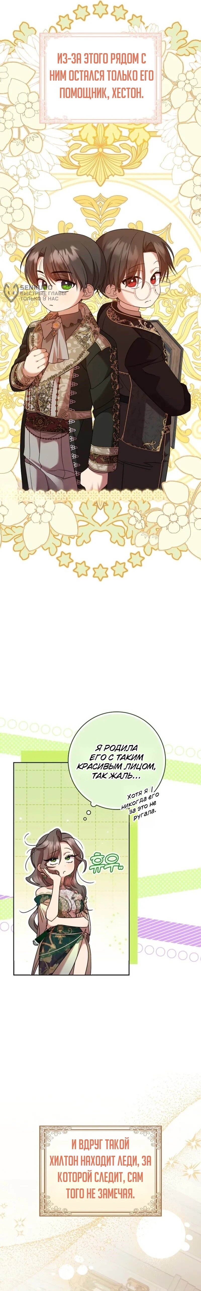 Манга Святая, молчите! - Глава 16 Страница 23